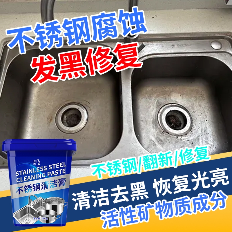 不锈钢被草酸腐蚀发黑氧化清洁膏
