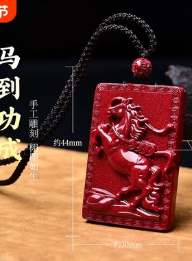 紫金砂朱砂生肖马牌马到成功回纹款本命年马吊坠礼物挂件方形无事