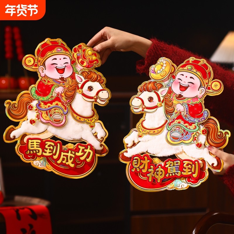 马年福字门贴2026新款春节过年卡通立体对贴新年大门墙贴装饰毛绒,节庆用品/礼品,喜字/剪纸/贴纸,淘宝优惠券,粉丝福利购,淘宝优惠卷