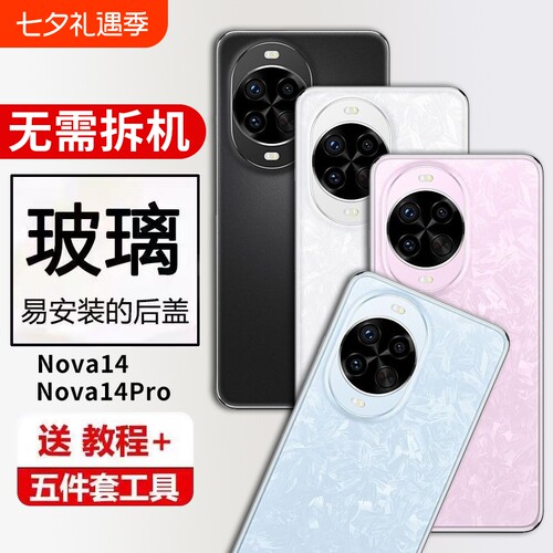 适用于华为nova14后盖玻璃后壳Nova14Pro手机电池盖后屏背盖板外壳