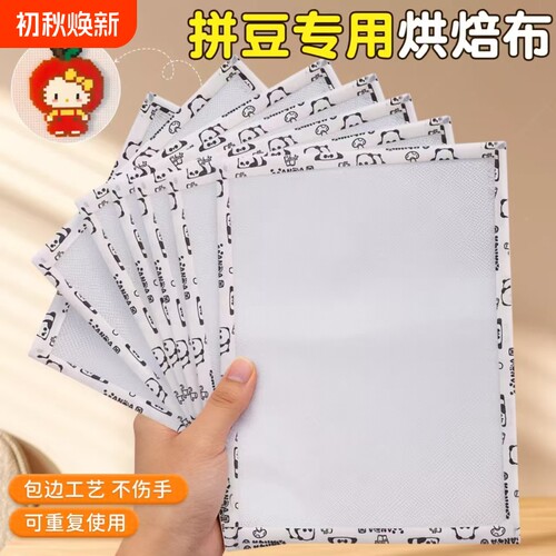 拼豆专用包边0.25mm粗纹理烘焙布