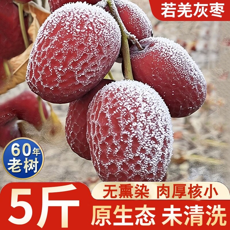 2025新货新疆红枣若羌灰枣自然吊干原生态孕妇零食特产官方旗舰店