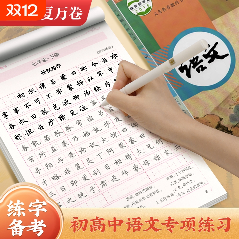 高中生衡水体华夏万卷