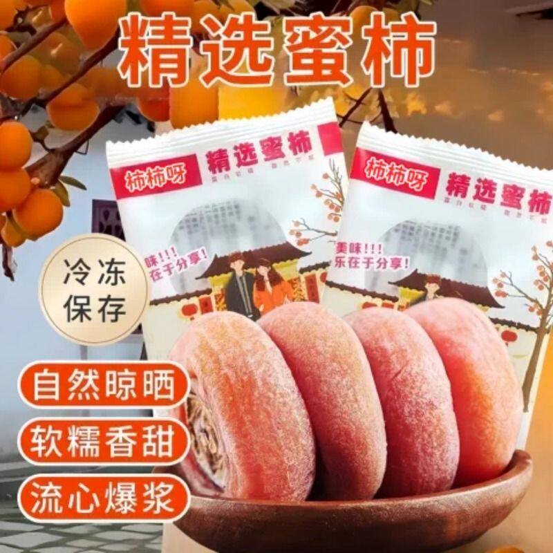 广西平乐柿饼流心圆柿子饼独立小包装降霜非陕西富平柿子干袋装