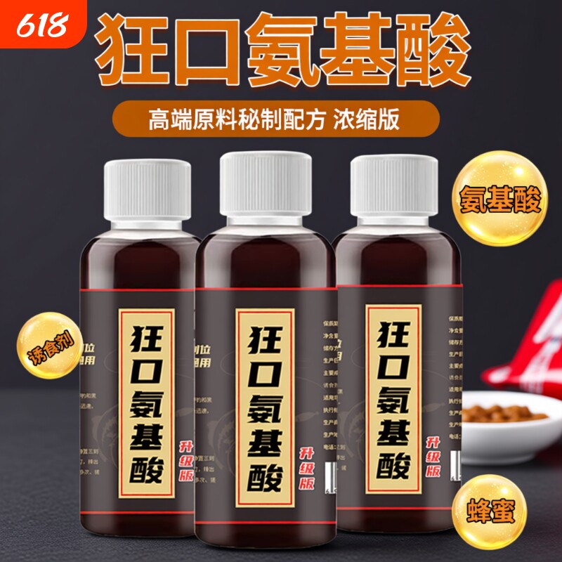 狂口氨基酸果酸鲫鲤钓鱼小药草鱼黑坑野钓通杀千里香红虫液开口剂