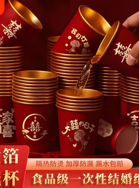 婚庆金箔杯一次性水杯纸杯子加厚婚礼喜杯婚宴家用红色杯子订婚