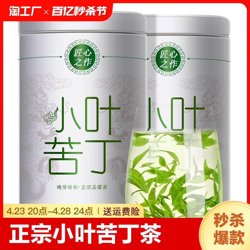 小叶苦丁茶免费试喝10%