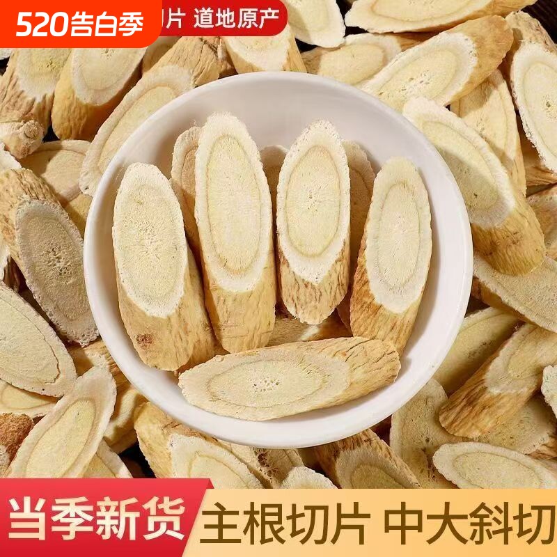 甘肃黄芪中药材正品官方旗舰店无硫黄芪切片枸杞泡水当归麦冬党参