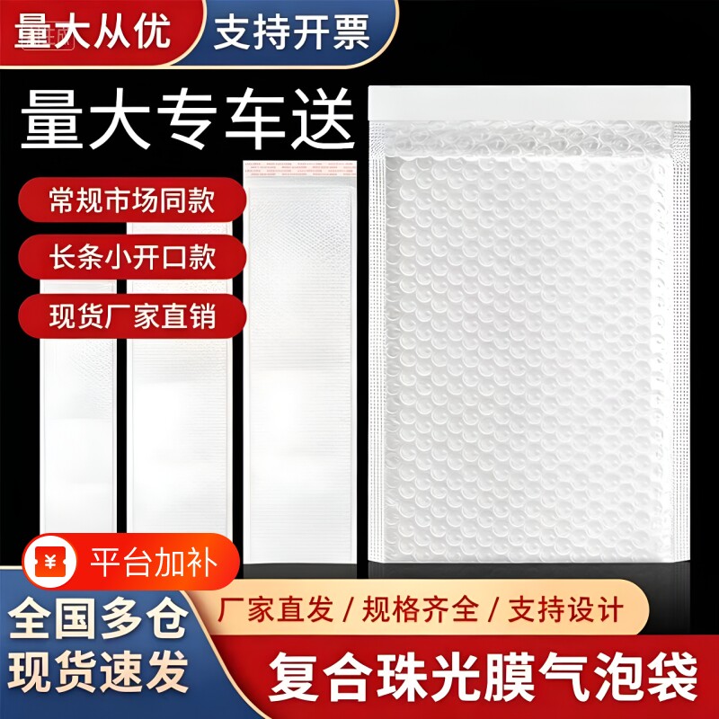 白色加厚复合珠光膜气泡袋防摔防水快递袋包装袋泡沫袋信封袋防震