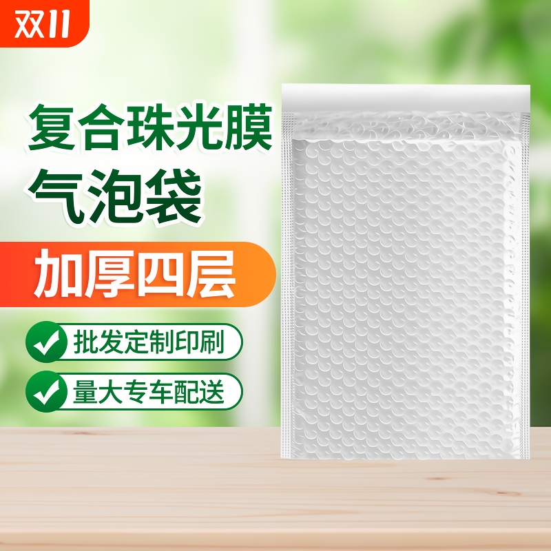 珠光膜气泡信封袋加厚白色气泡袋