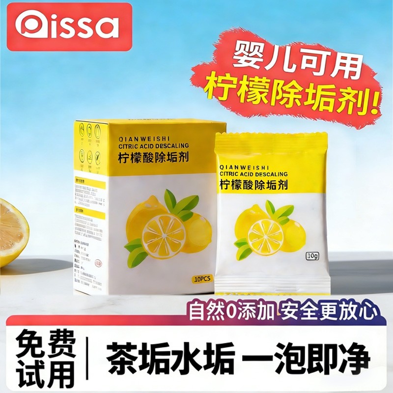 柠檬酸除垢剂婴儿可用去除茶垢水垢清洁剂烧水壶水杯强力清洗神器,洗护清洁剂/卫生巾/纸/香薰,水垢清洁剂/除垢剂,淘宝优惠券,粉丝福利购,淘宝优惠卷