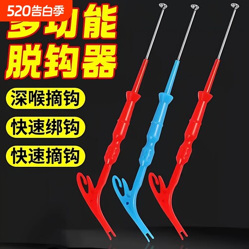 盲捅多功能脱钩器钓鱼退钩神器
