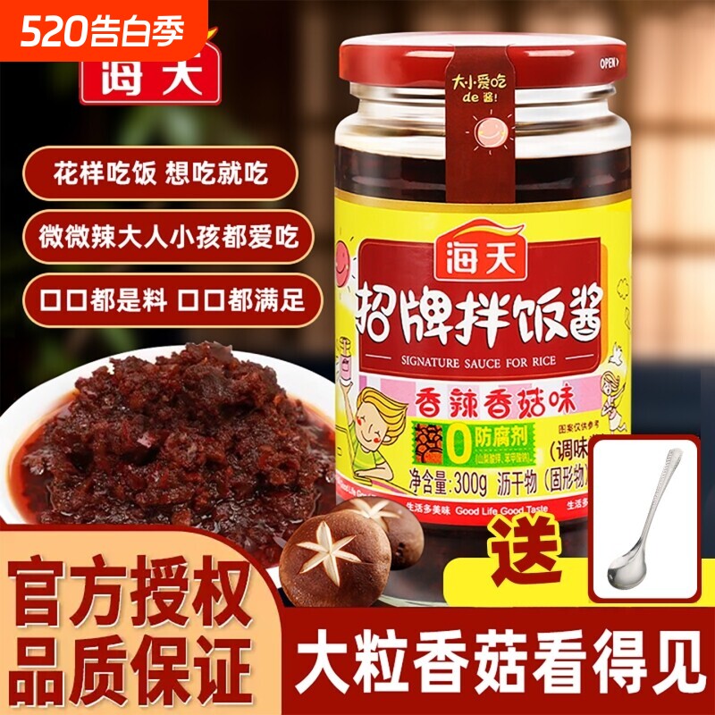 海天招牌拌饭酱300g香辣牛肉辣椒酱料佐料拌面辣酱香菇即食下饭菜