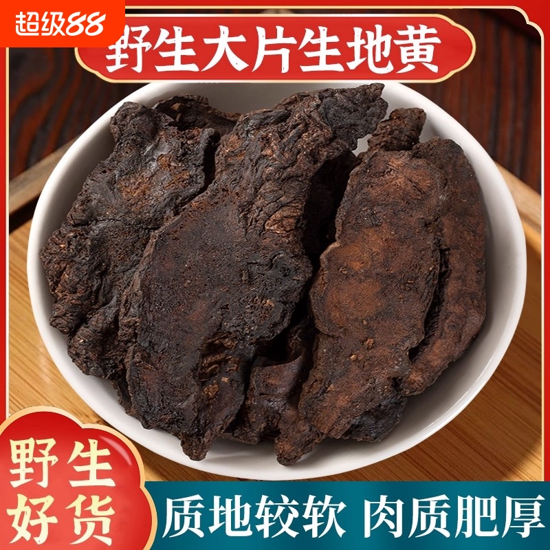 野生生地黄中药材正品官方旗舰店生地干货正宗河南焦作怀地黄泡水