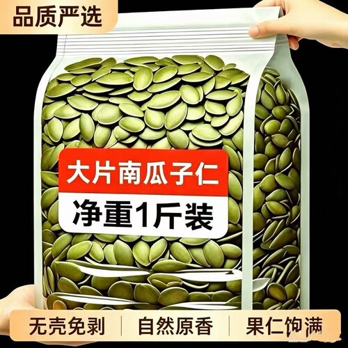 生熟南瓜子仁500g大袋装烘焙零食