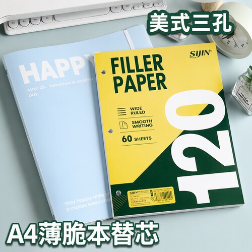 A4薄脆本替芯三孔美式活页纸内芯