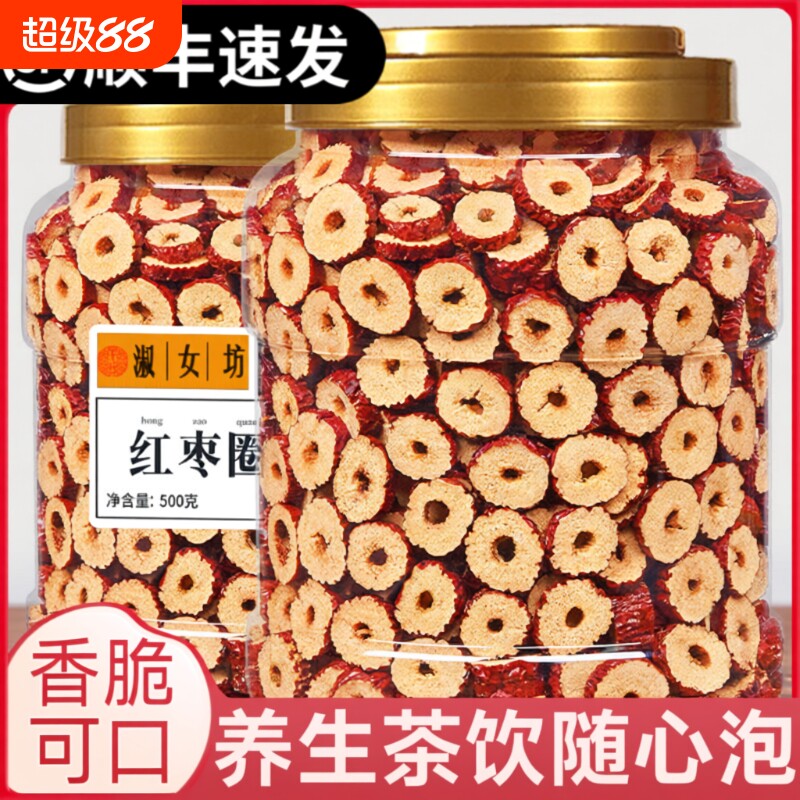 红枣片枣圈新疆特产大枣去核蜜饯果干免洗泡茶健康零食无添加罐装