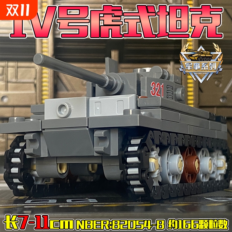 军事小坦克虎式豹式6-12积木拼装