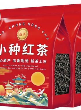 福建正山小种红茶新茶叶浓香2025