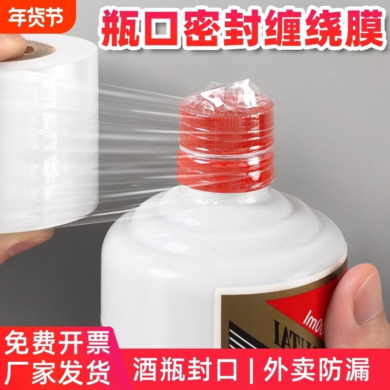 酒瓶封口膜防漏防挥发密封拉伸膜藏酒泡酒专用缠绕膜封酒坛防渗膜,餐饮具,封口膜/封口贴,淘宝优惠券,粉丝福利购,淘宝优惠卷