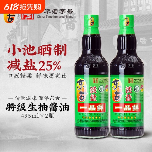 东古酱油淡盐一品鲜酱油495ml黄豆特级酿造酱油生抽家用凉拌烧菜
