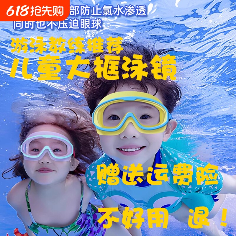 儿童泳镜防水防雾高清护目镜男女孩潜水游泳帽装备大框镜眼镜专业
