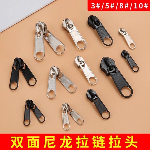 双面拉链头3号5号8号10号配件蚊帐帐篷双头尼龙里外两用长拉锁头