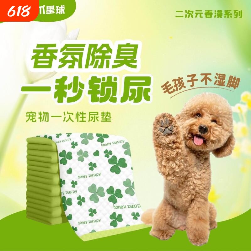 加厚防漏狗狗尿垫印花瞬吸除臭大尺寸带背胶训导尿片家用宠物护理