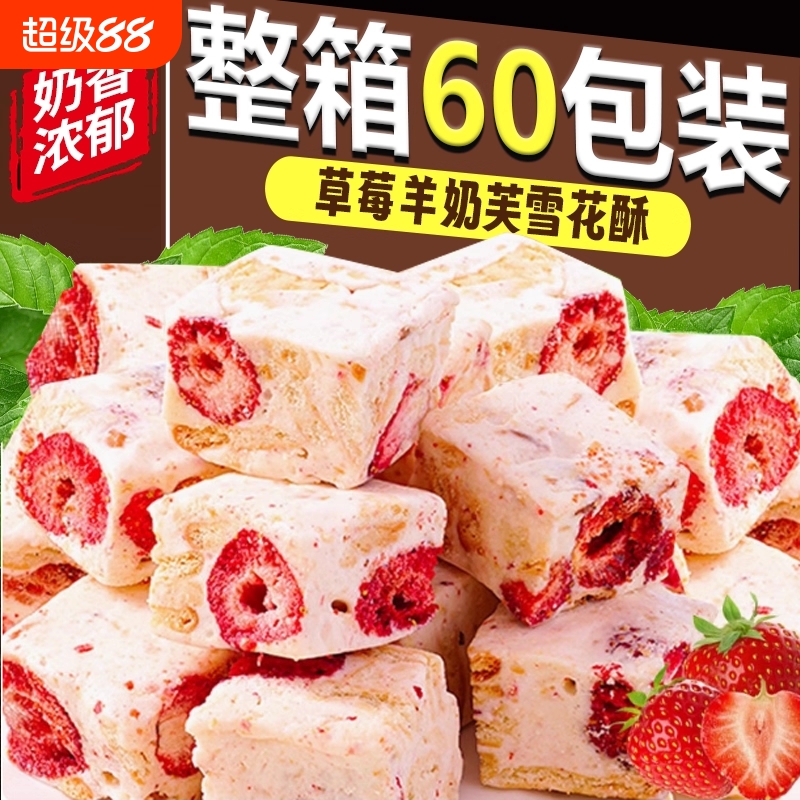 草莓羊奶芙独立小包装雪花酥网红零食下午茶糕点小吃