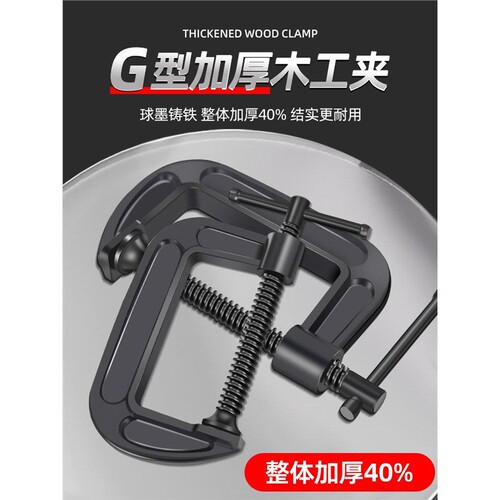 G型夹木工夹子固定器c型夹木工夹g字夹固定神器固定夹夹具夹紧器