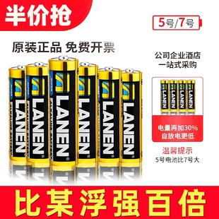 aa五号干电池1.5v电动 碱性电池5号7号玩具血压器鼠标键盘话筒专用正品