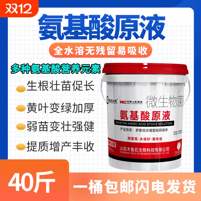 木鱼石生物氨基酸原液微生物菌剂