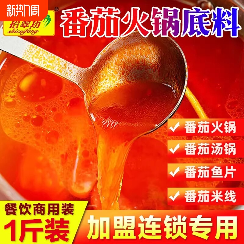番茄火锅底料商用锅底西红柿麻辣烫米线浓汤酱汤底番茄味锅汤料包