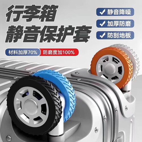 行李箱轮子橡胶套静音旅行箱滚轮拉杆箱保护套替换硅胶万向轮轮套
