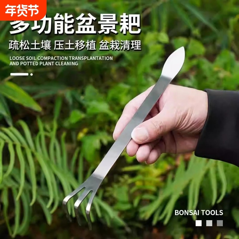盆景耙子家用不锈钢三爪手耙双头压土刀摘芽手工盆景制作工具松土