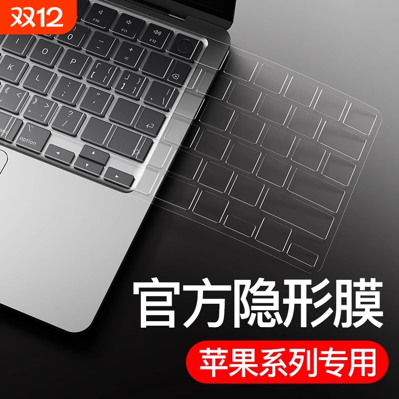 适用于MacBook系列键盘膜