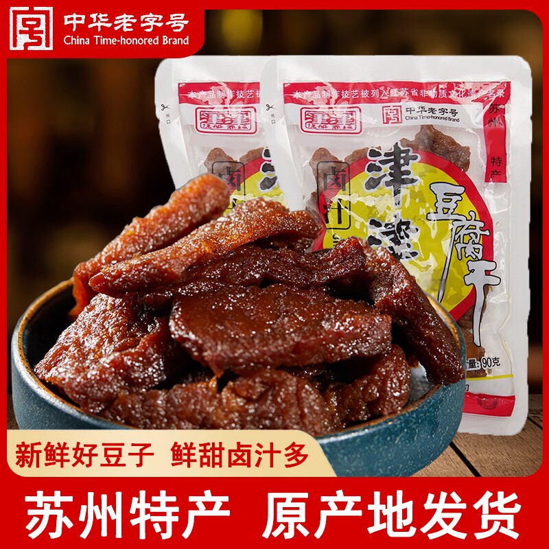 苏州特产津津卤汁豆腐干追剧豆干零食小包装食品网红小吃90g