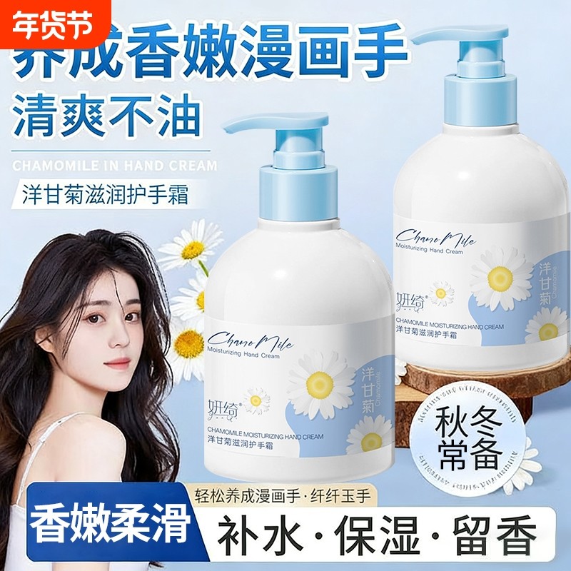 洋甘菊香氛补水护手霜滋润保湿防干裂高保湿润手霜男女士全身通用