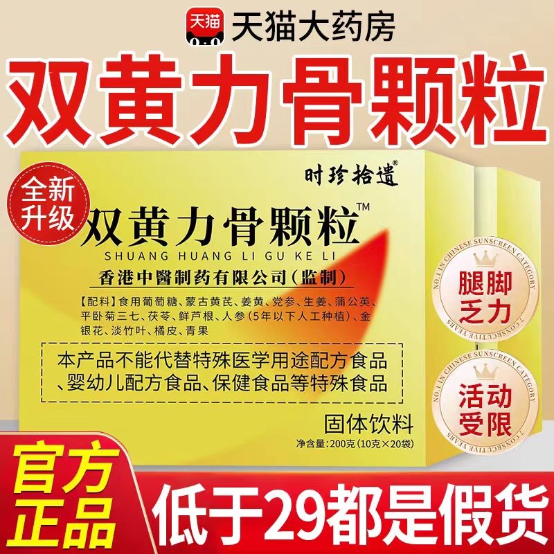 【全网热销100万+】双黄力骨颗粒官方正品旗舰店