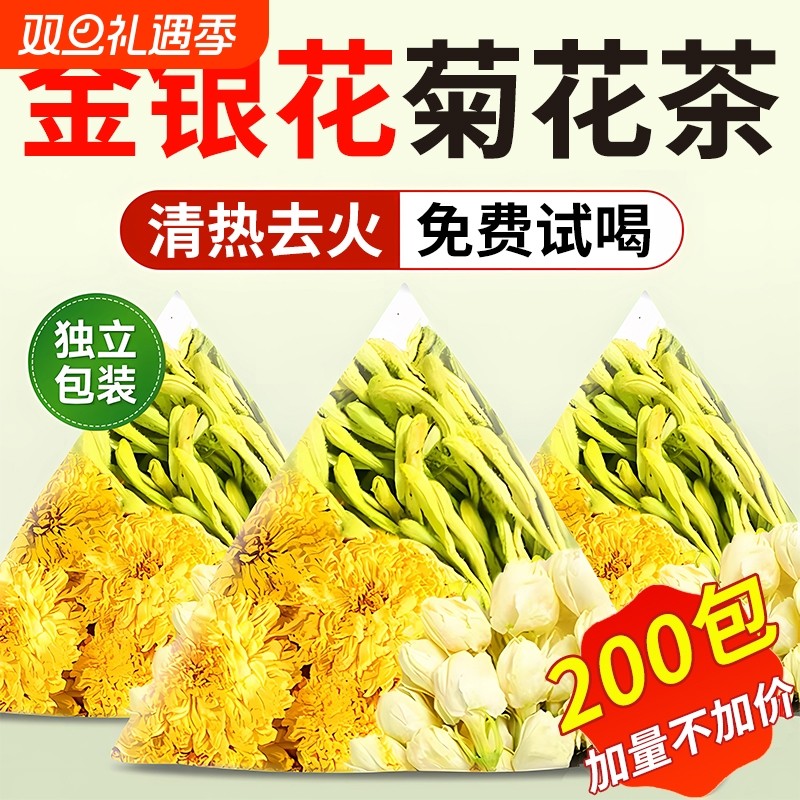 金银花菊花茶去火茉莉花下火三花养生茶独立包装冲泡养肝清热调理