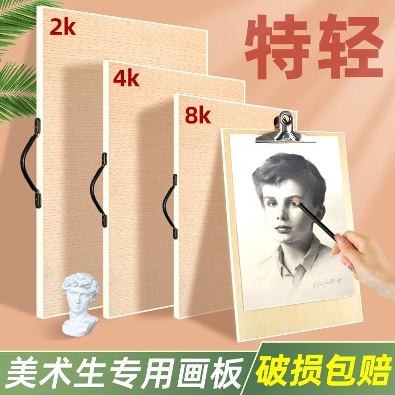 画板美术生专用4K手提素描画架套装木质实心8K空心绘画板儿童便携画画板2K四开水粉颜料速写写生半开全开专业
