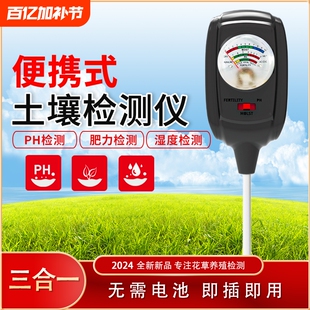 美得美土壤酸碱度检测仪花盘大棚三合一土壤湿度计PH计肥力测试仪