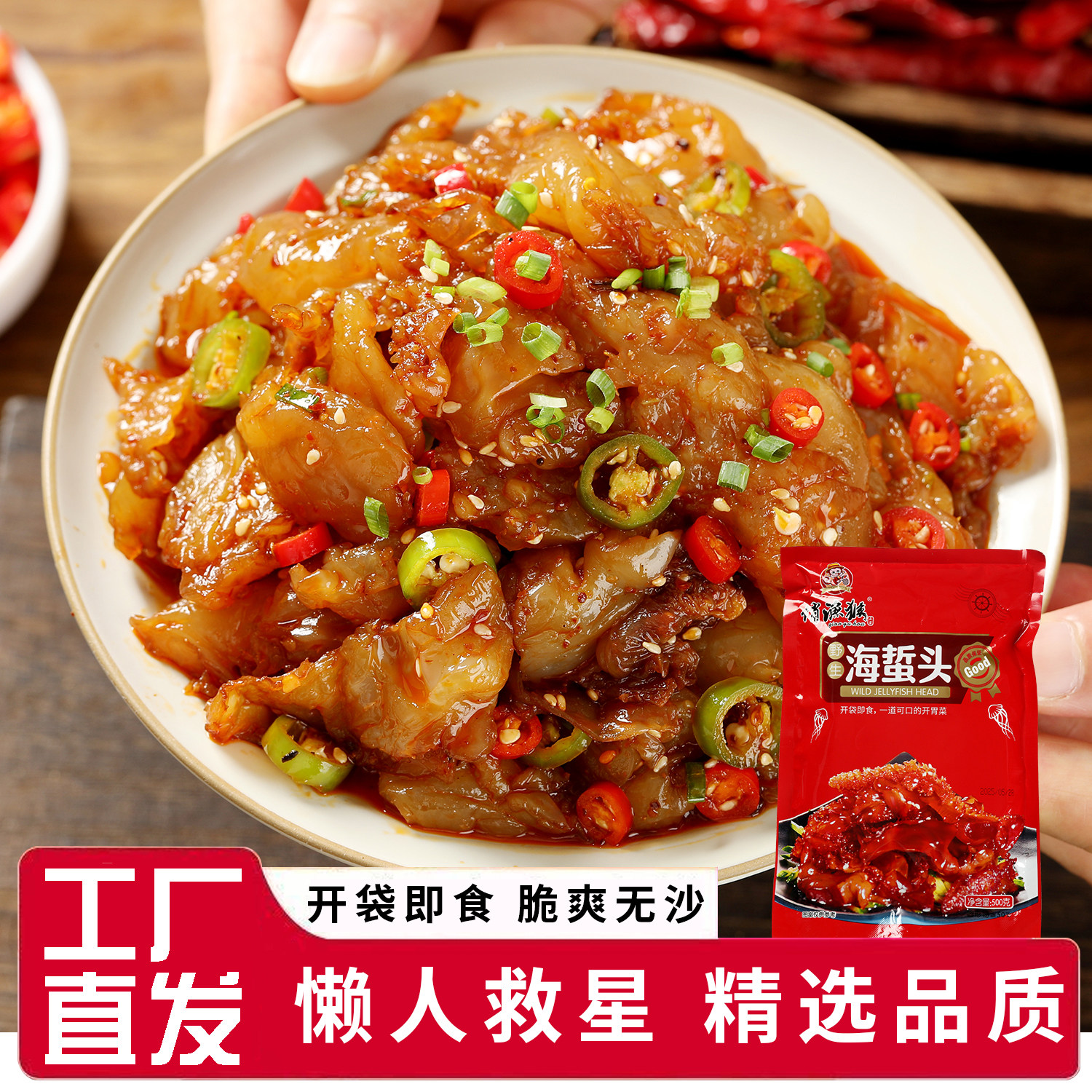 即食海蜇头凉拌菜海鲜下饭菜开袋美食500g鲜凉菜桶装上门送货野生