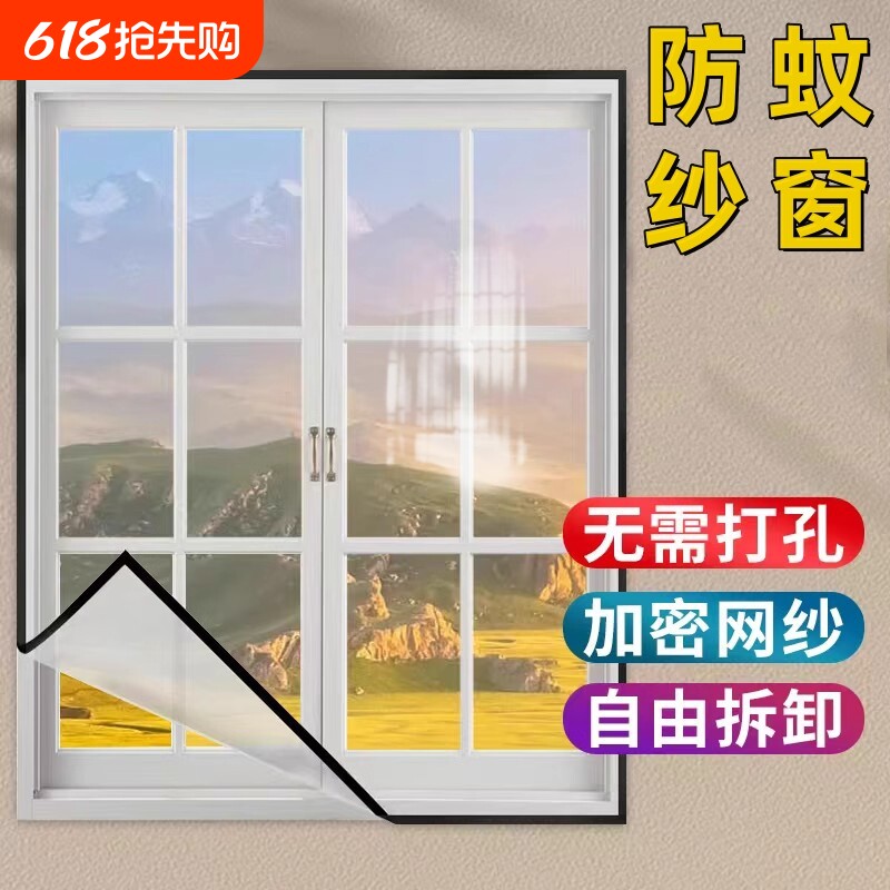 窗户防蚊纱窗纱网自装家用防虫高透魔术贴免安装自粘式防虫网沙窗