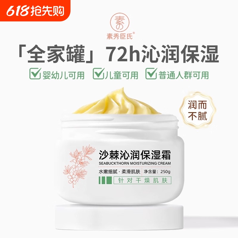 沙棘沁润保湿霜全家宝罐宝宝儿童面霜滋润补水婴儿润肤膏身体乳棘