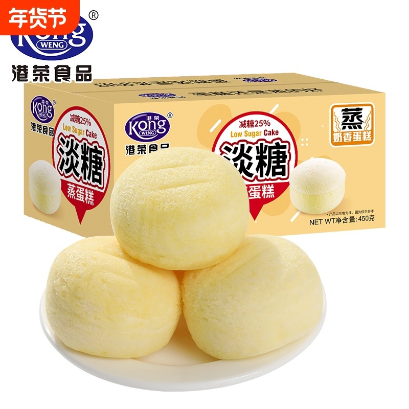 港荣淡糖蒸蛋糕450g减糖25%整箱面包营养早餐零食健康点心好吃