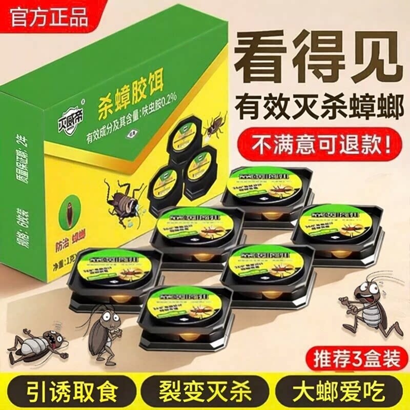 蟑螂药家用室内厨房高效杀蟑饵剂屋诱饵呋虫胺虫卵双杀旗舰店强力