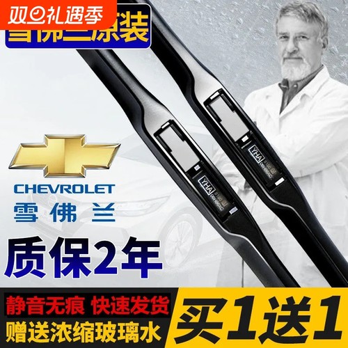 适配经典科鲁兹雨刮器