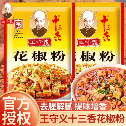 王守义十三香花椒粉20g*1小袋