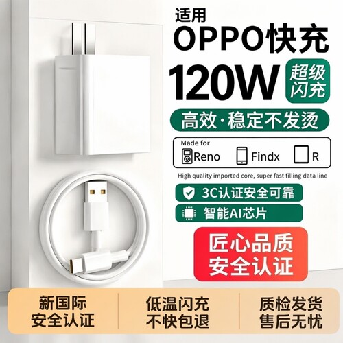 OPPO原装充电器80W/120W超级闪充头官方正品数据线适用OPPO真我Reno8/9/10Pro/11/12/13手机findx5/6/7/8pro
